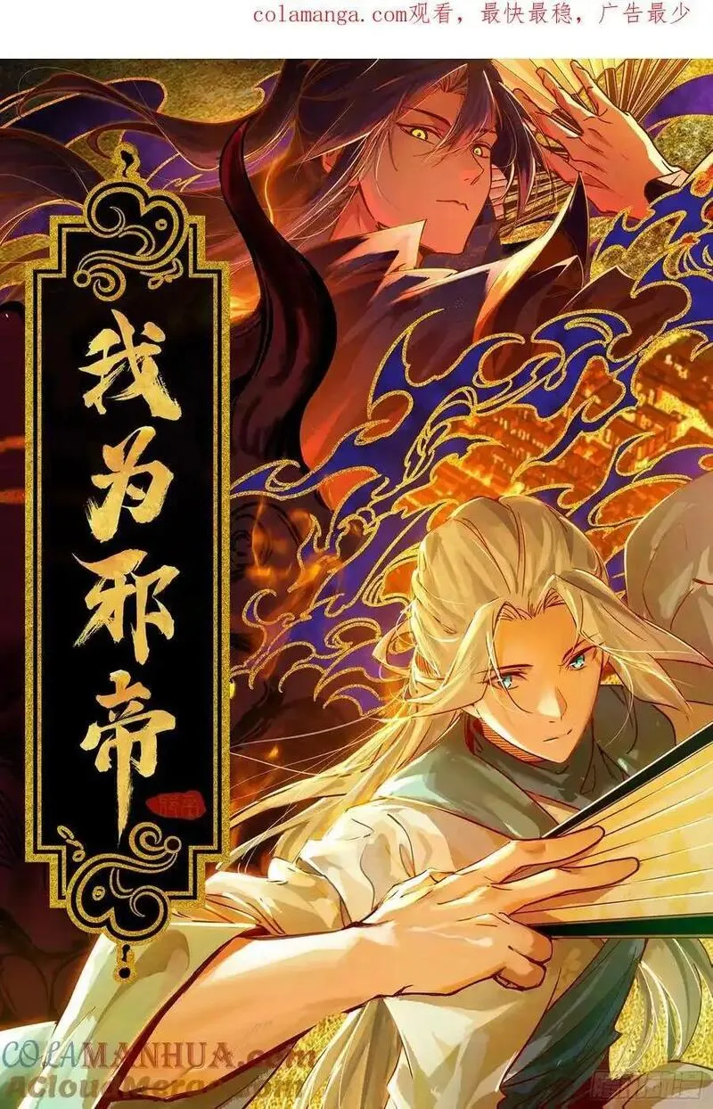 我为邪帝漫画免费观看下拉式漫画,阴差阳错的收获 21图