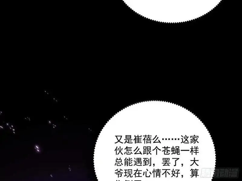 我为邪帝漫画免费观看下拉式漫画,阴差阳错的收获 244图