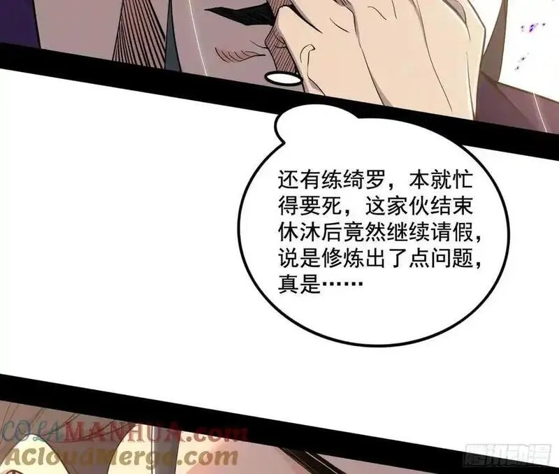 我为邪帝漫画免费观看下拉式漫画,阴差阳错的收获 229图