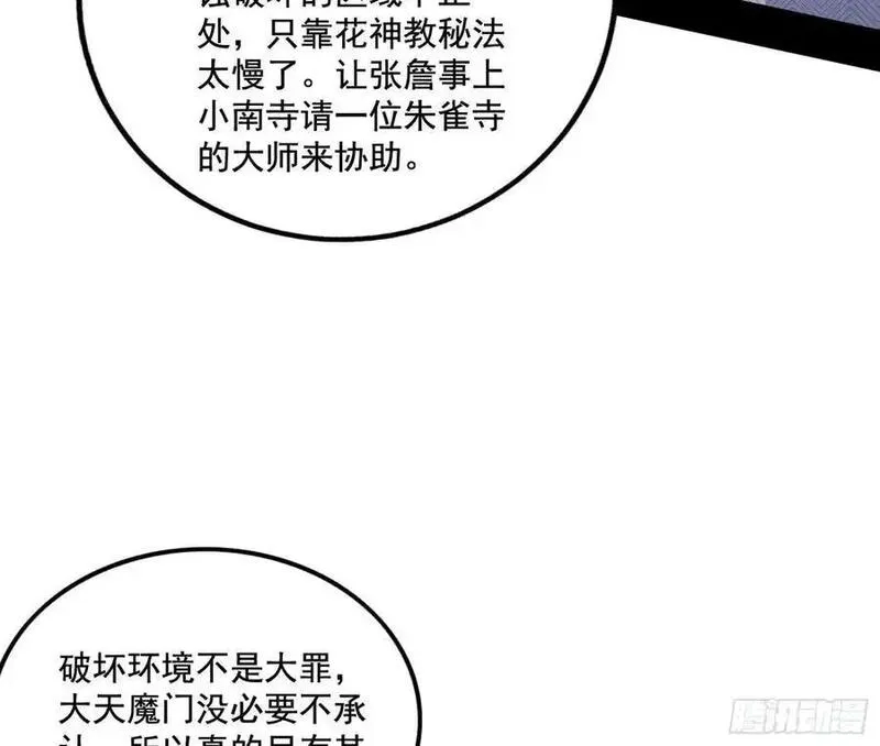 我为邪帝漫画免费观看下拉式漫画,阴差阳错的收获 227图