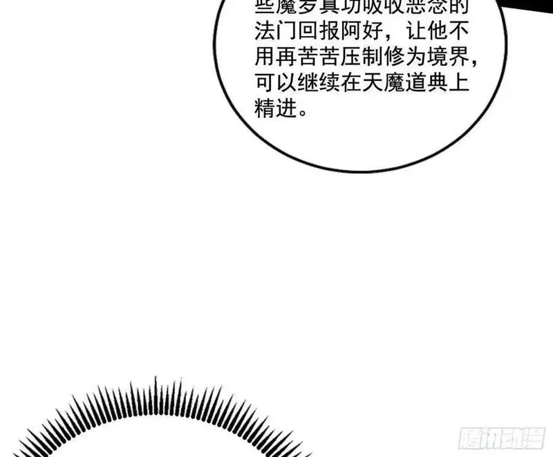 我为邪帝漫画免费观看下拉式漫画,阴差阳错的收获 2139图