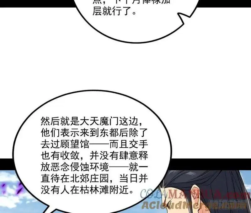 我为邪帝漫画免费观看下拉式漫画,阴差阳错的收获 225图