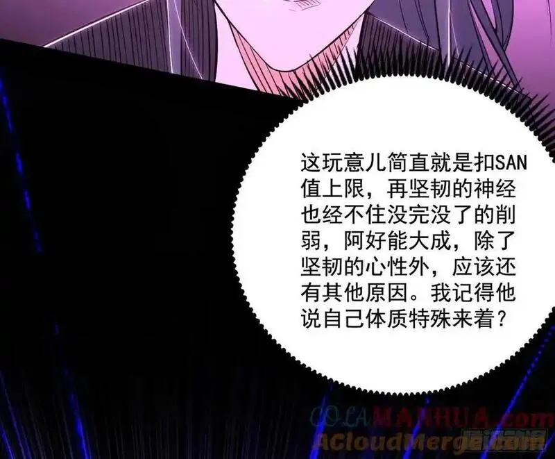 我为邪帝漫画免费观看下拉式漫画,阴差阳错的收获 2141图