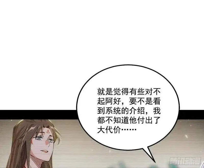 我为邪帝漫画免费观看下拉式漫画,阴差阳错的收获 290图