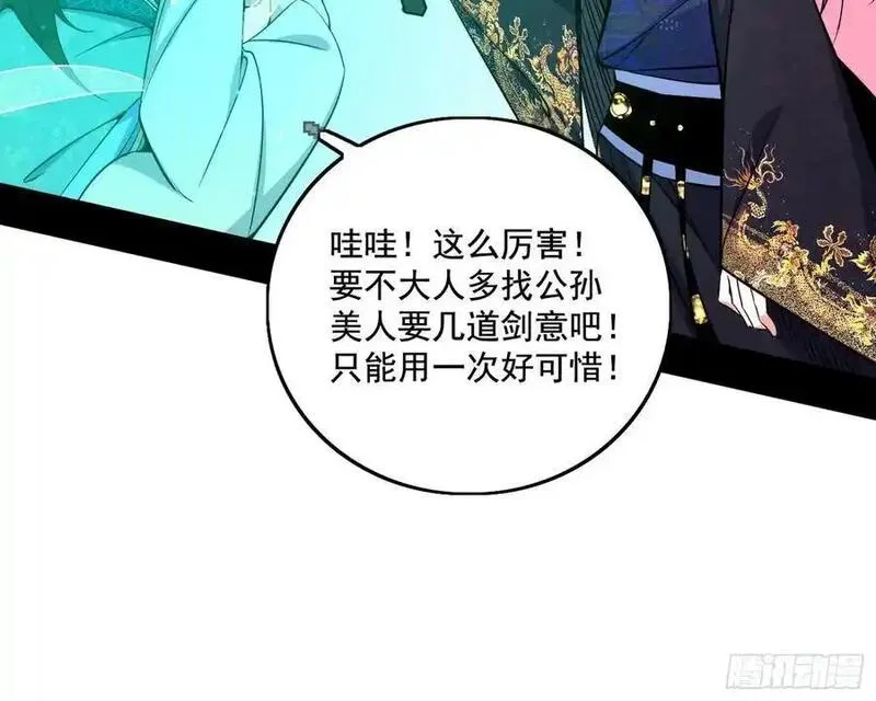 我为邪帝漫画免费观看下拉式漫画,阴差阳错的收获 2132图