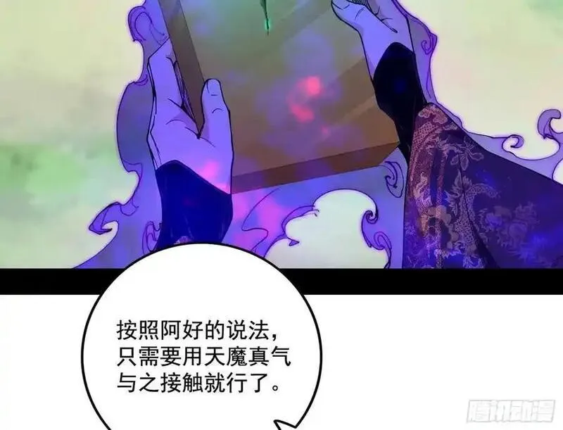 我为邪帝漫画免费观看下拉式漫画,阴差阳错的收获 26图