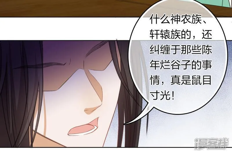 长相思2漫画,第192话 结盟11图