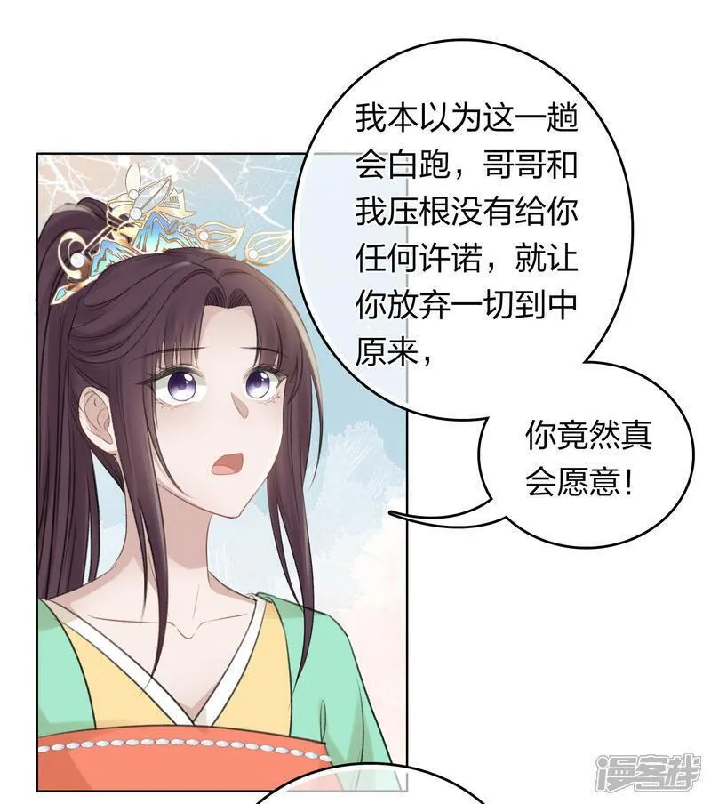 长相思2漫画,第192话 结盟23图