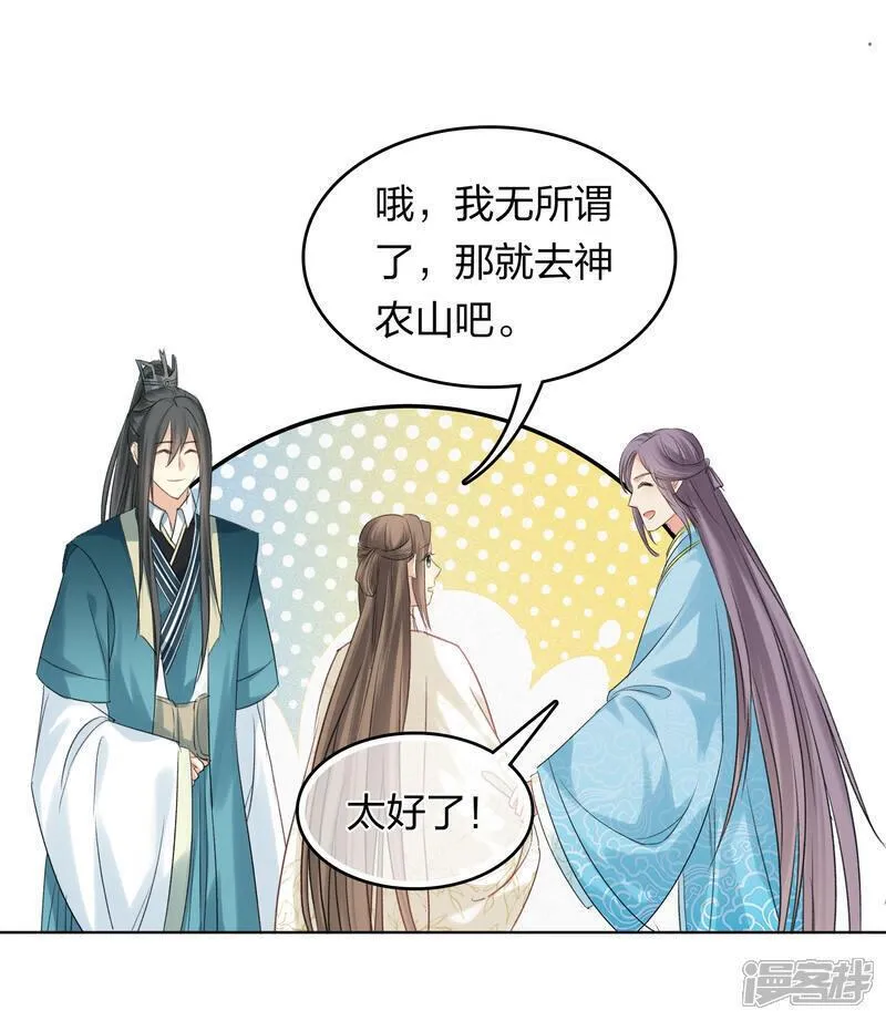 长相思2漫画,第193话 呆子9图