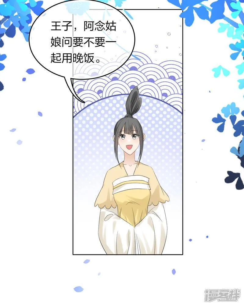 长相思2漫画,第193话 呆子13图