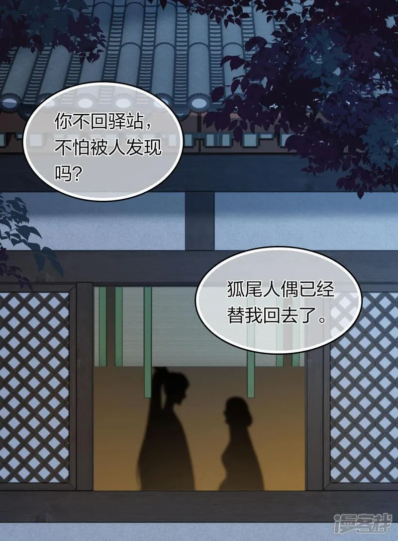 长相思2漫画,第193话 呆子41图