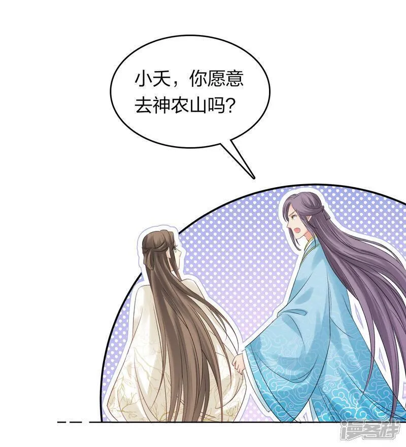 长相思2漫画,第193话 呆子3图