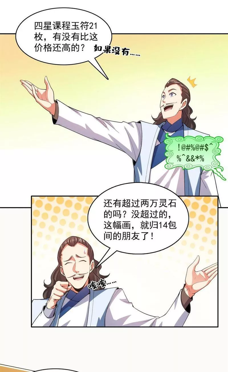 天道图书馆漫画,264 无魂金人拍卖8图