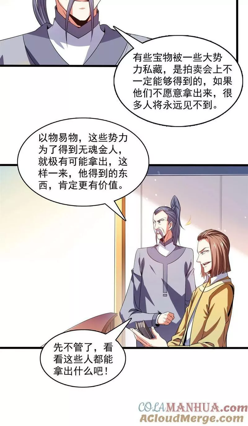 天道图书馆漫画,264 无魂金人拍卖25图