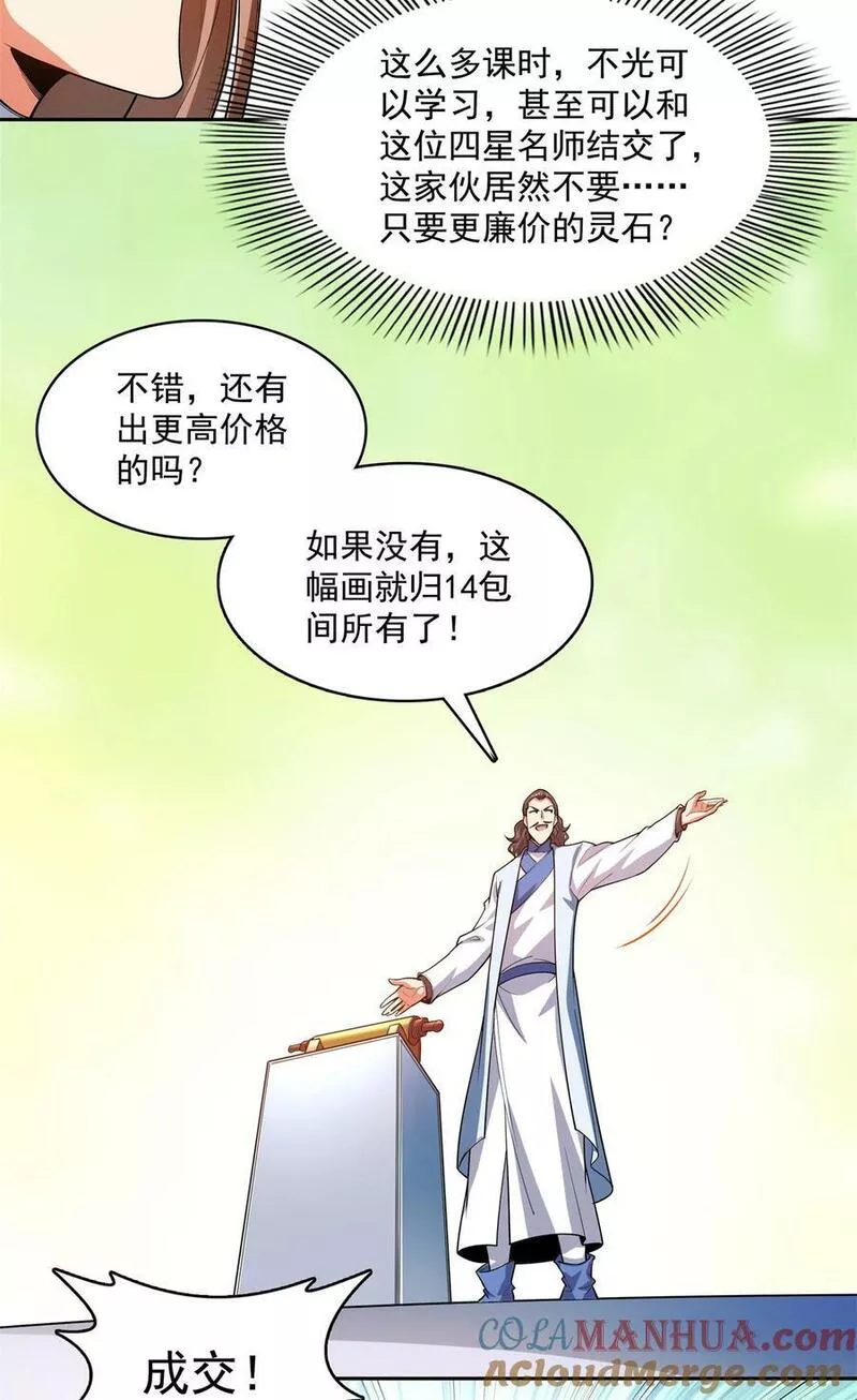 天道图书馆漫画,264 无魂金人拍卖11图