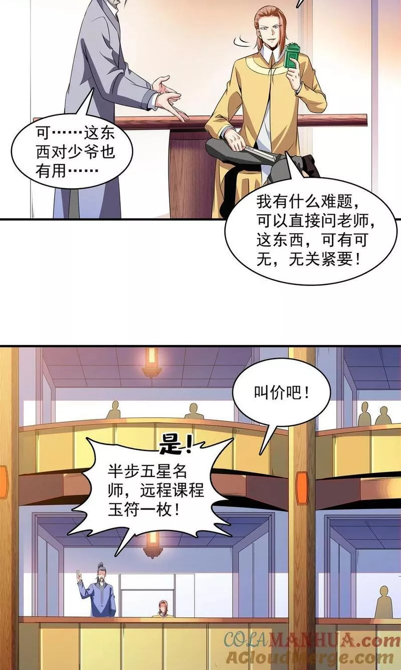 天道图书馆漫画,265 帮你弄出来21图