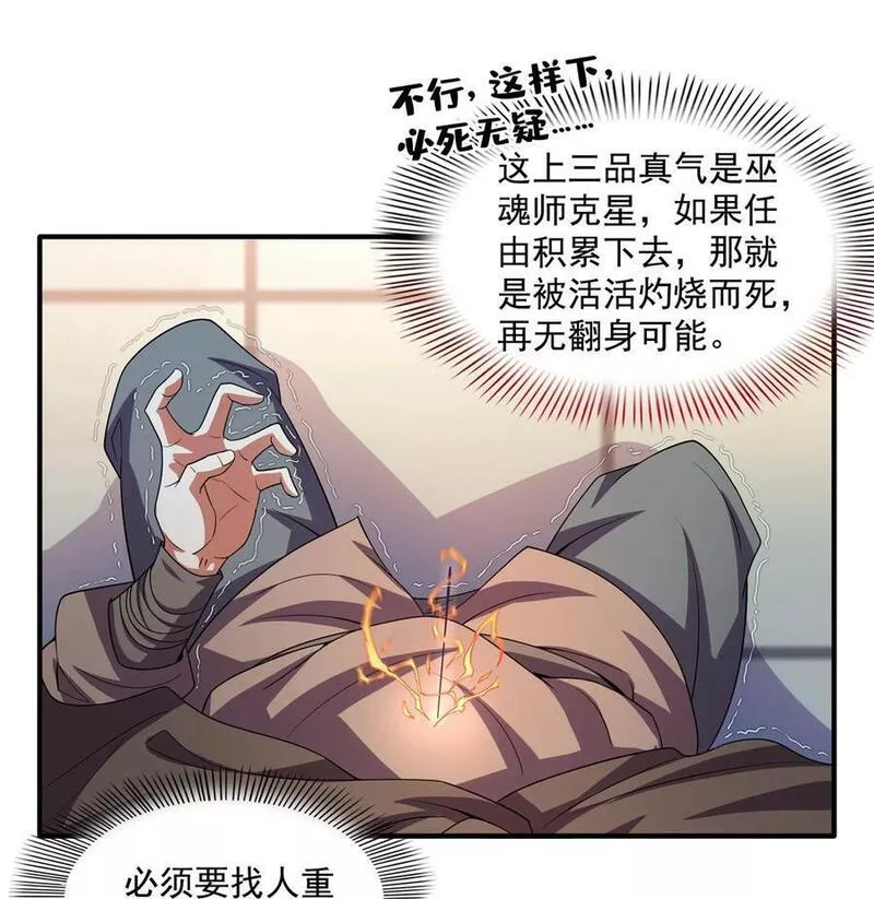 天道图书馆漫画,268 夺舍孙强 ，修为大涨？10图