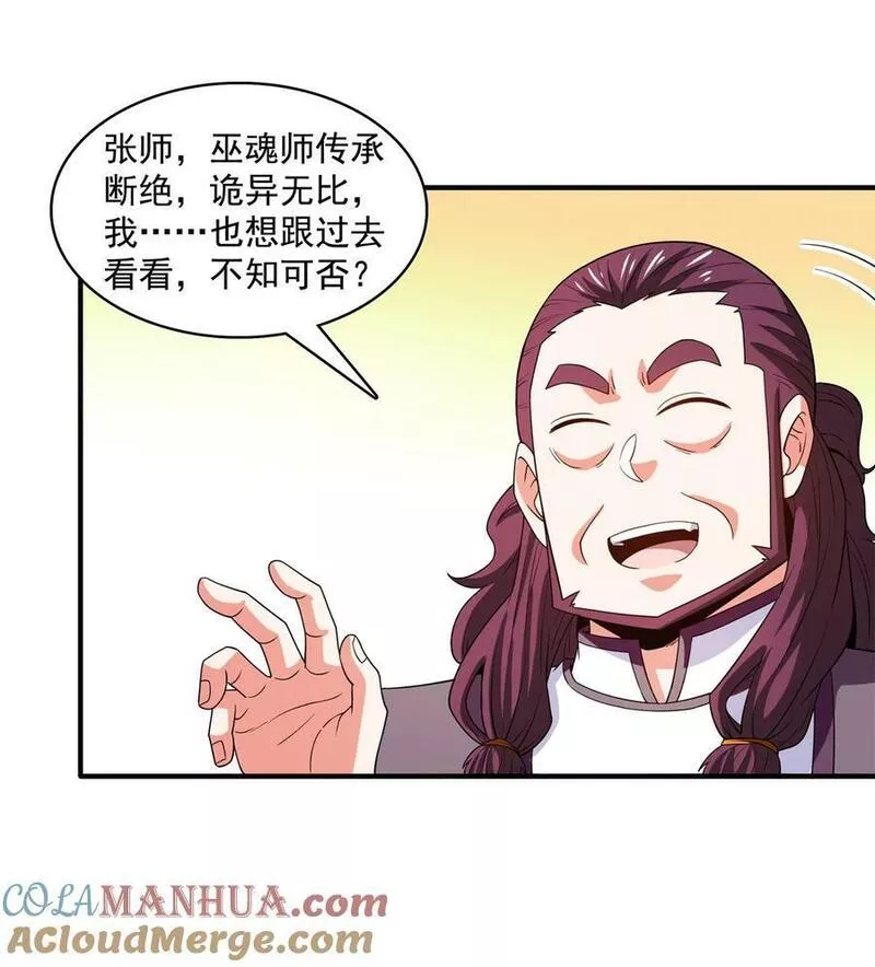 天道图书馆漫画,269 诡异的无魂金人13图