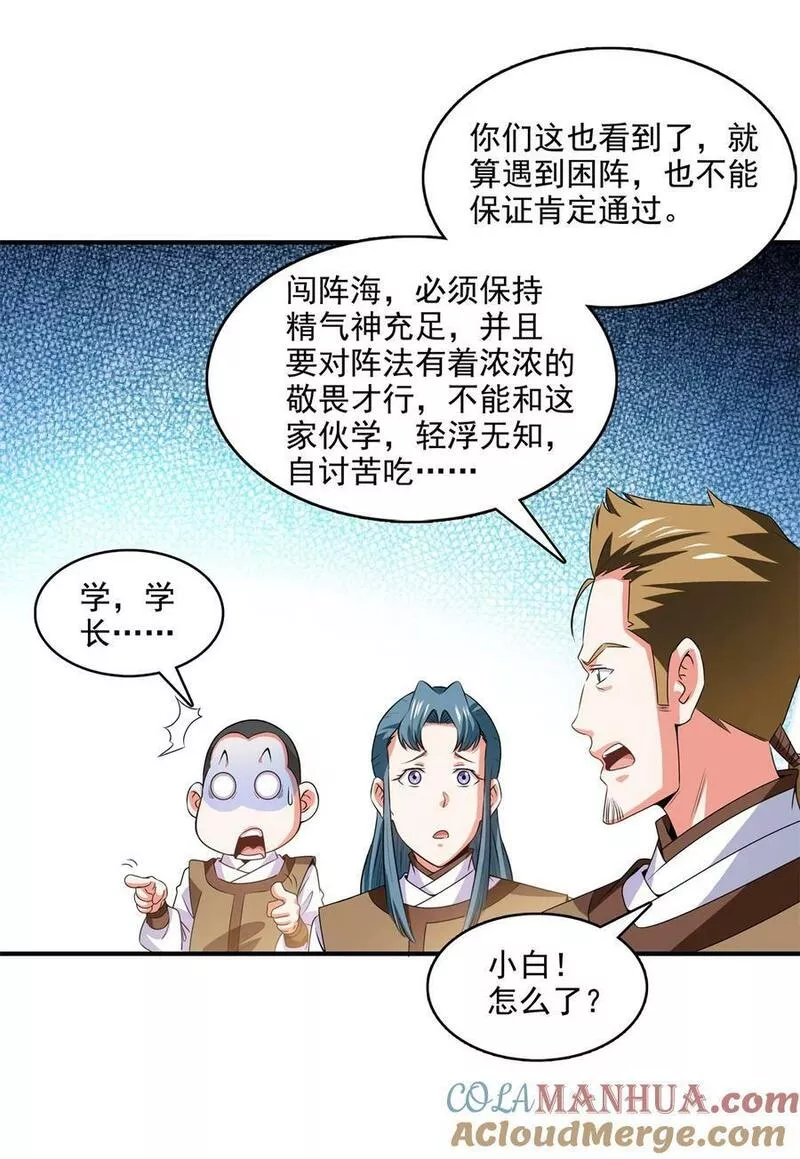 天道图书馆漫画,273 闯阵海19图