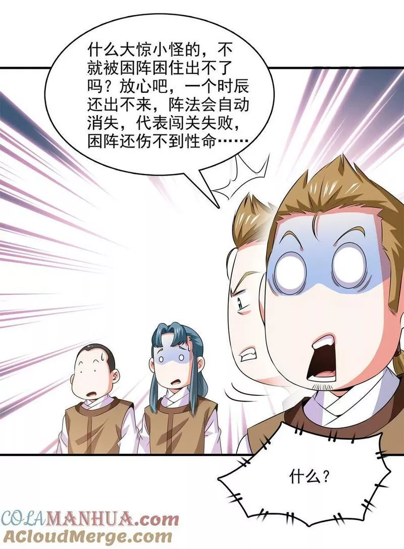 天道图书馆漫画,273 闯阵海21图