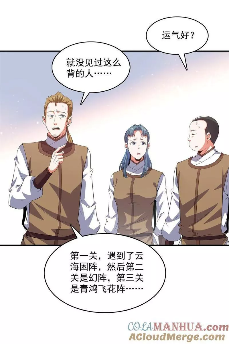 天道图书馆漫画,274 是脚27图