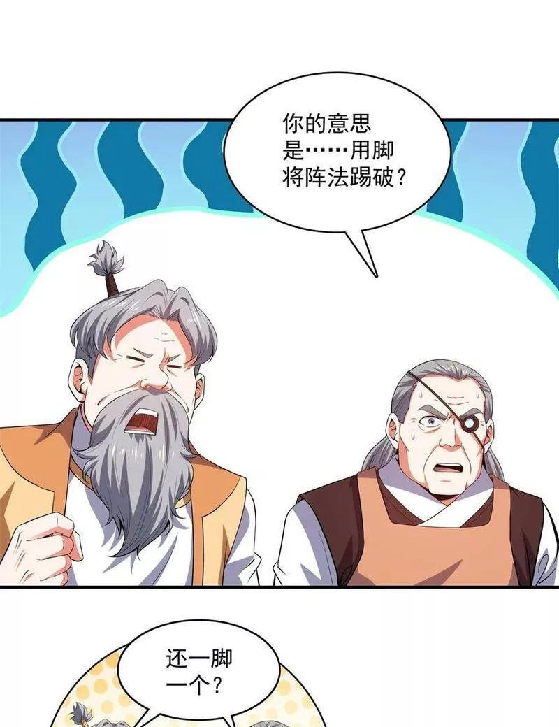 天道图书馆漫画,274 是脚24图