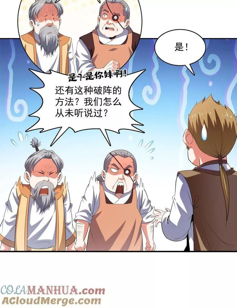 天道图书馆漫画,274 是脚25图