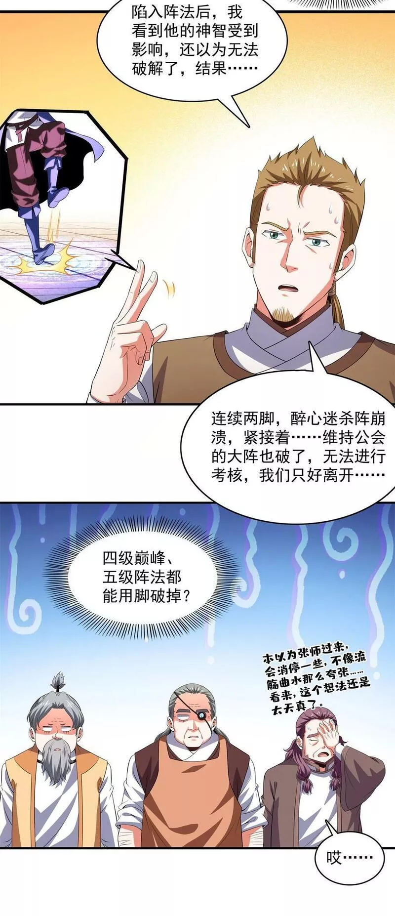 天道图书馆漫画,274 是脚30图