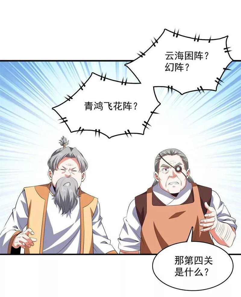 天道图书馆漫画,274 是脚28图