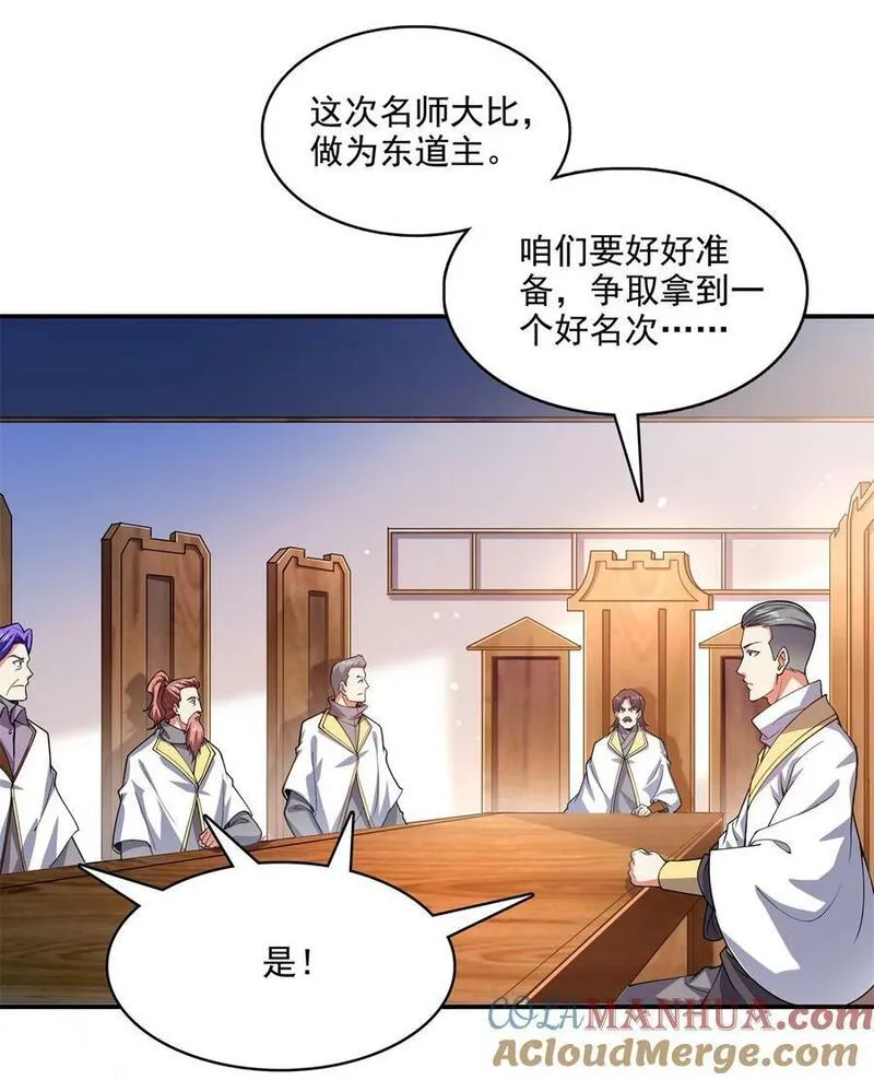 天道图书馆漫画,283 第二次天认名师33图