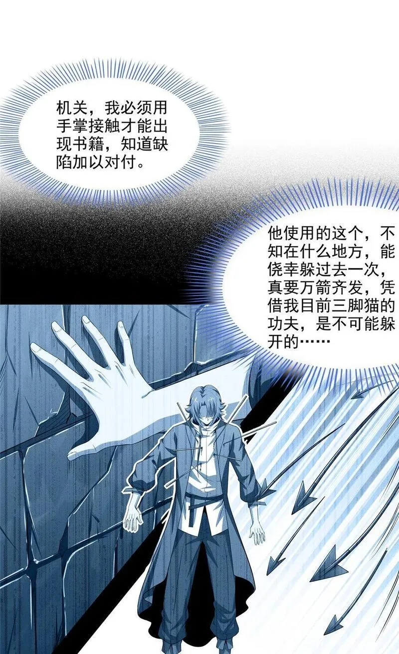 天道图书馆漫画,287 巫魂师中计6图