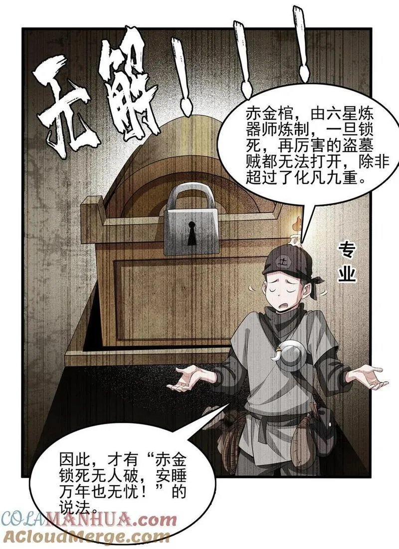 天道图书馆漫画,287 巫魂师中计27图