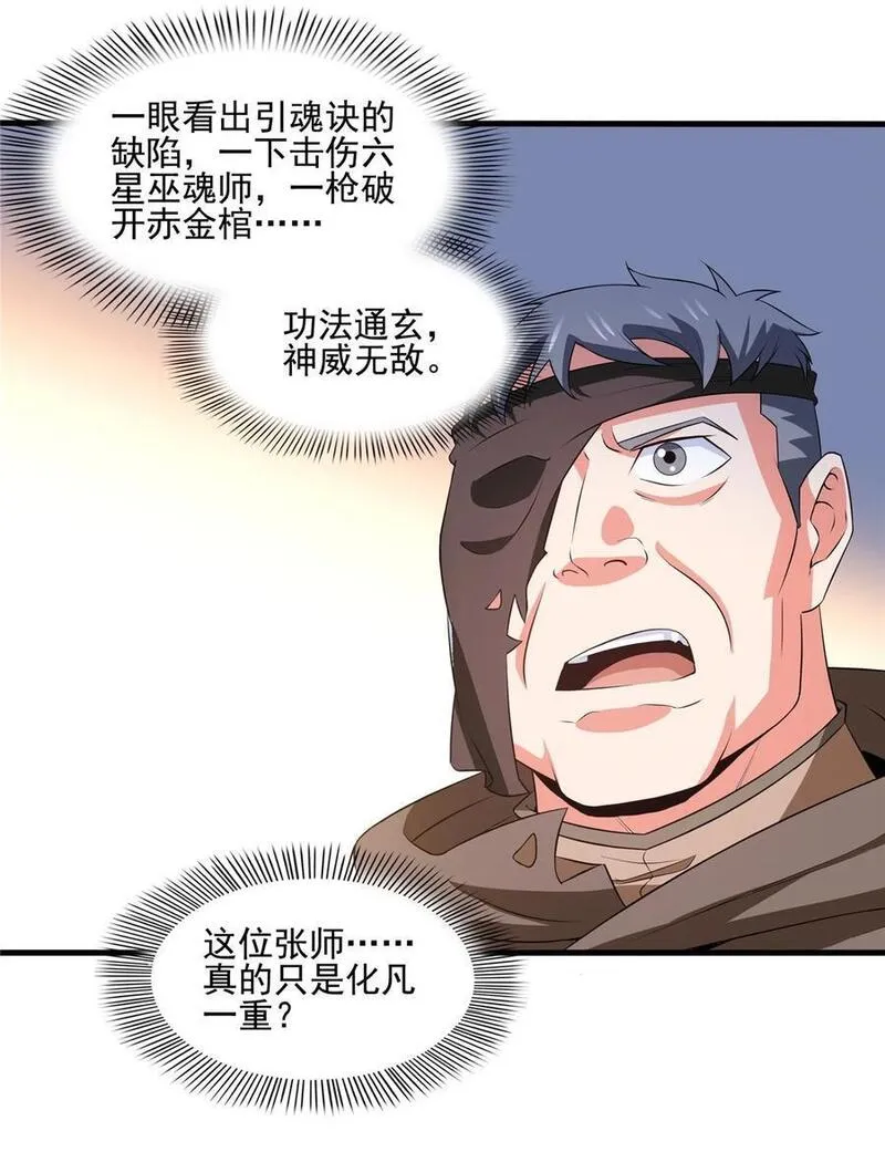 天道图书馆漫画,287 巫魂师中计28图