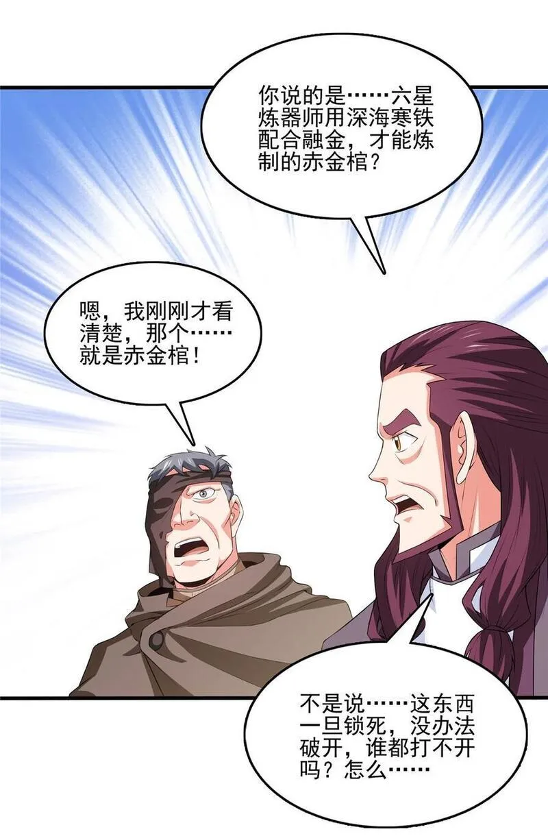 天道图书馆漫画,287 巫魂师中计26图