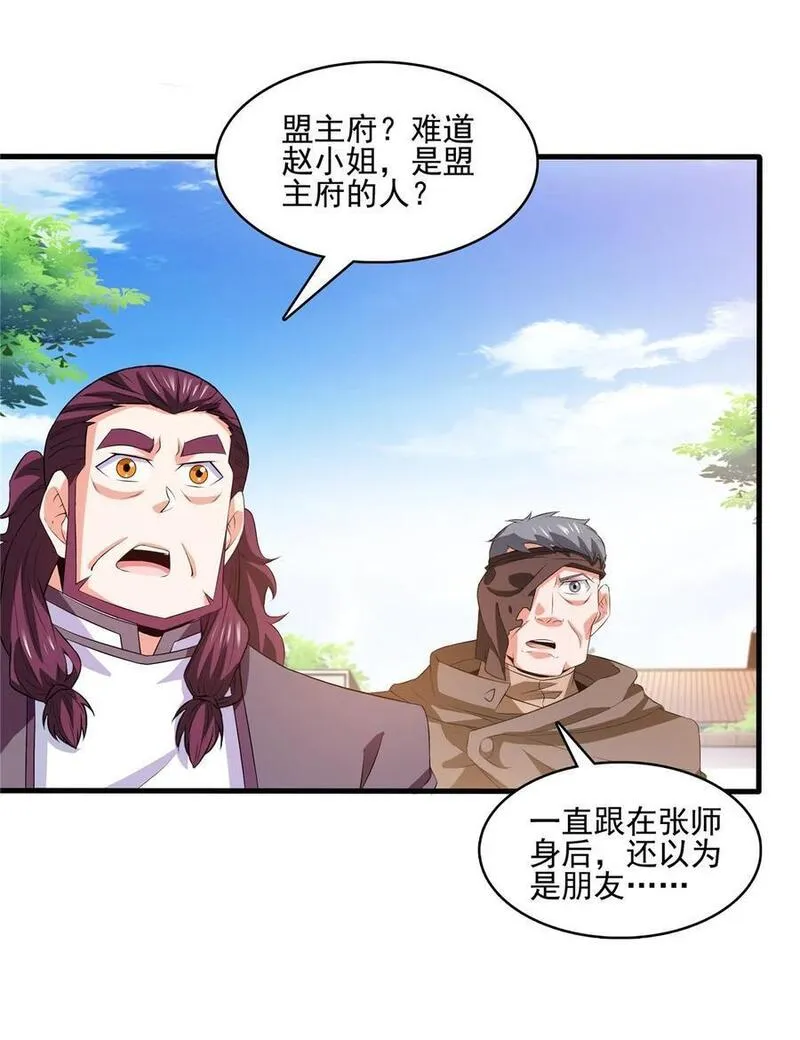 天道图书馆漫画,291 赵飞舞的真正身份24图