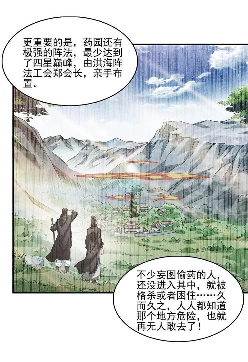 天道图书馆漫画,292 药园24图