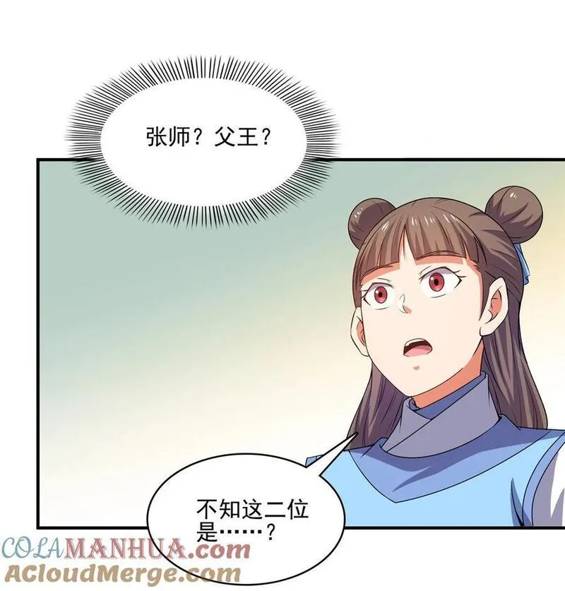 天道图书馆漫画,293 地脉灵藤9图