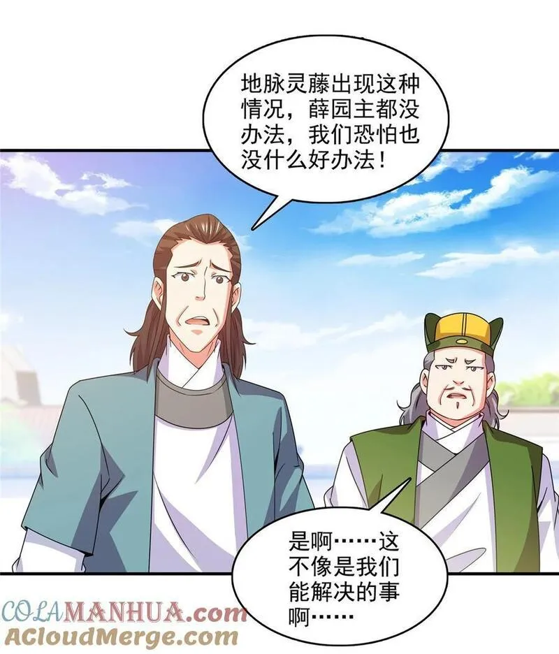 天道图书馆漫画,294 你是猪吗？13图