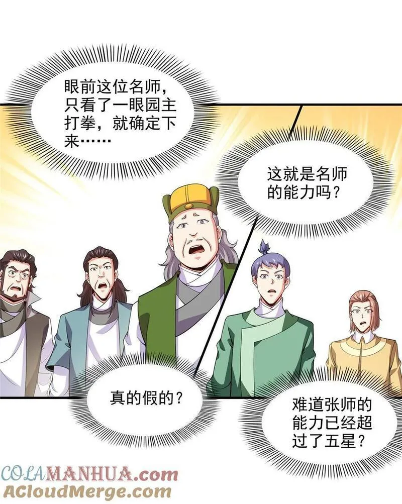 天道图书馆漫画,294 你是猪吗？29图