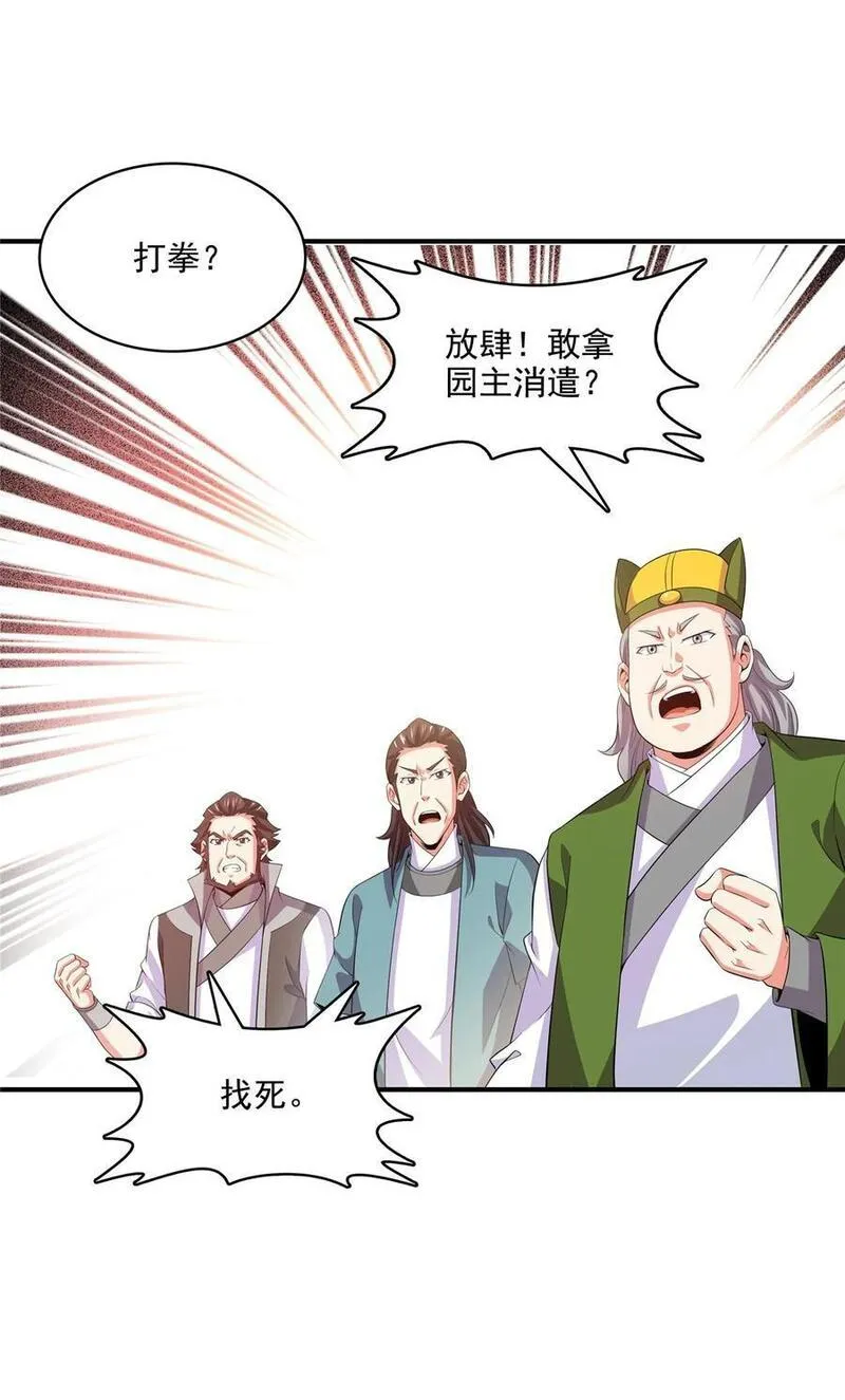 天道图书馆漫画,294 你是猪吗？22图