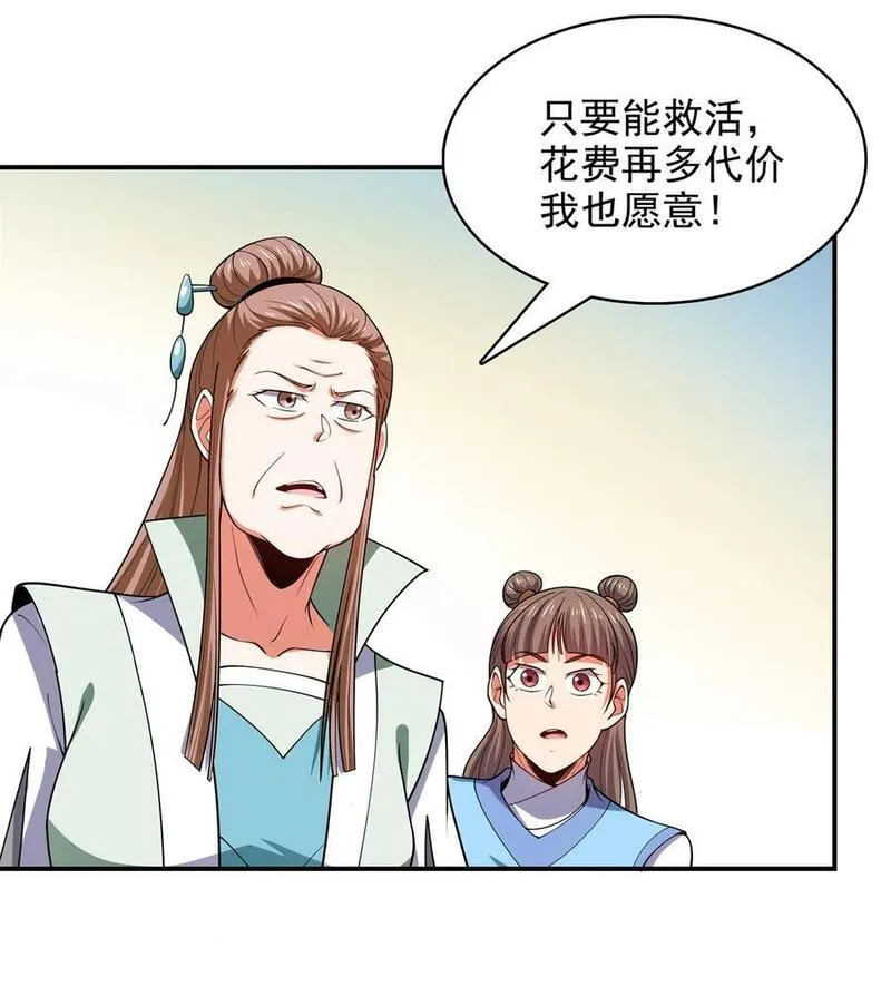 天道图书馆漫画,295 培育醒魂草18图