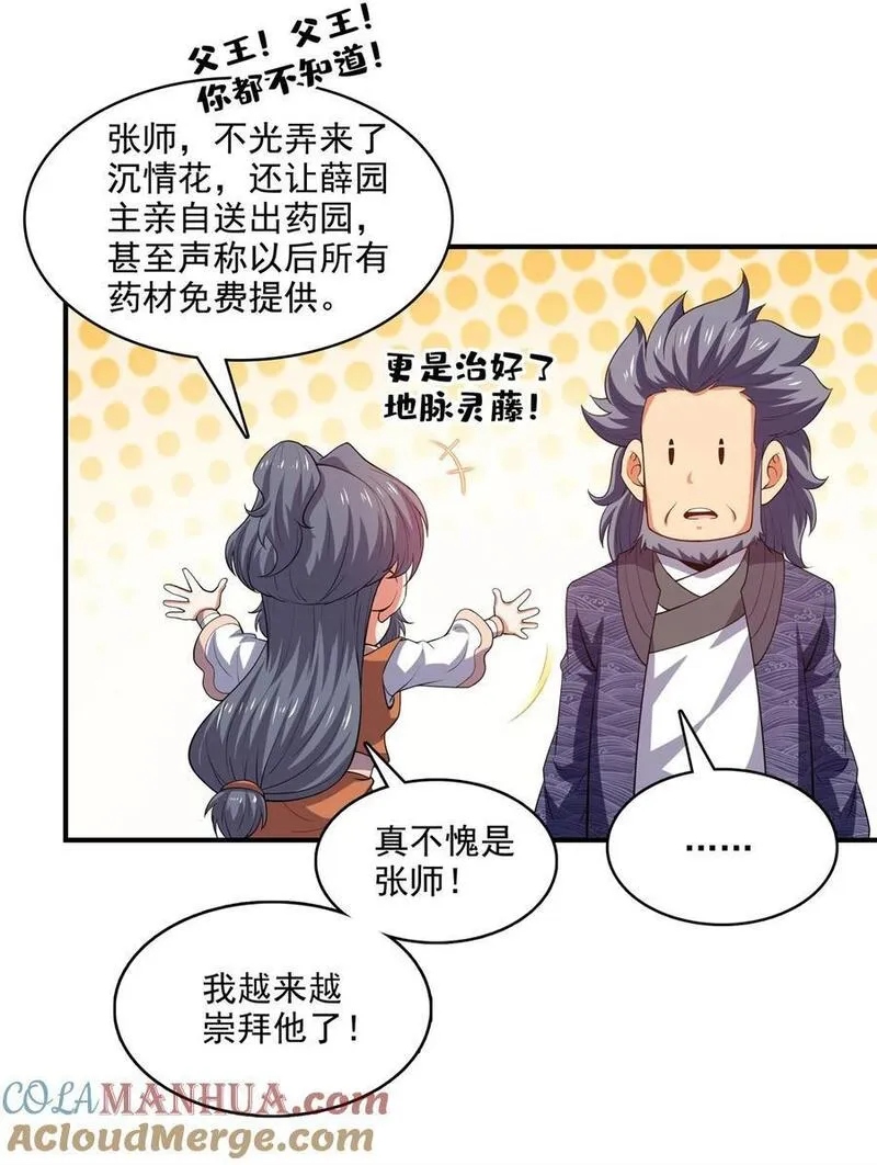 天道图书馆漫画,295 培育醒魂草31图