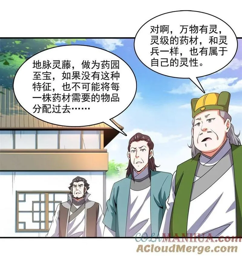 天道图书馆漫画,295 培育醒魂草3图