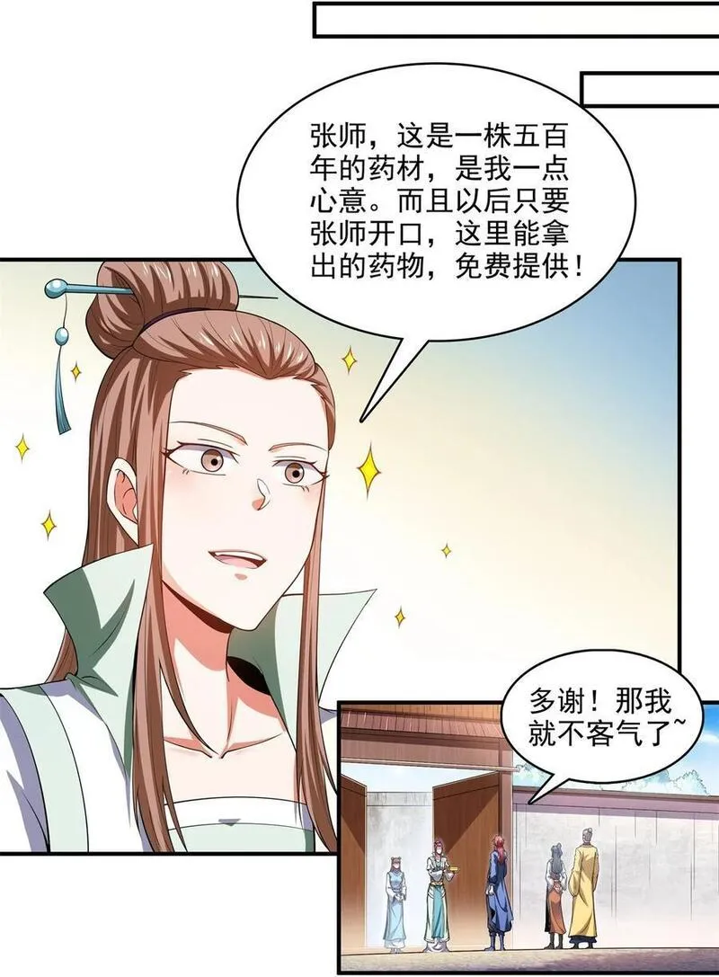 天道图书馆漫画,295 培育醒魂草30图