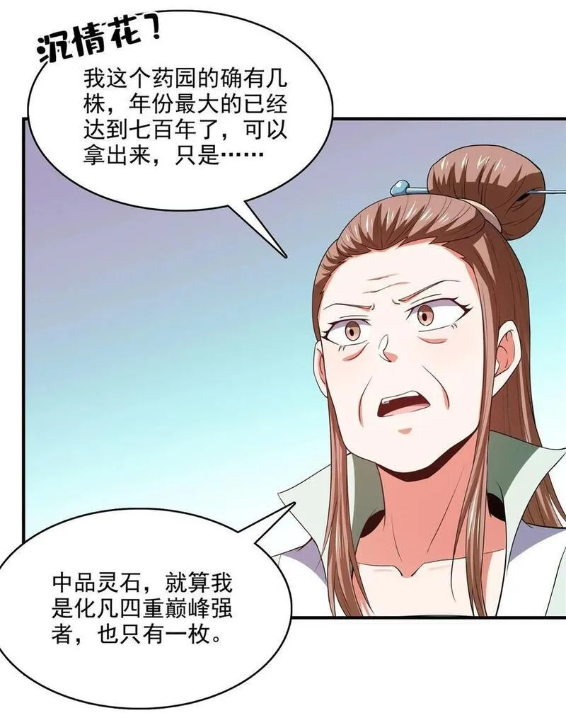 天道图书馆漫画,295 培育醒魂草26图