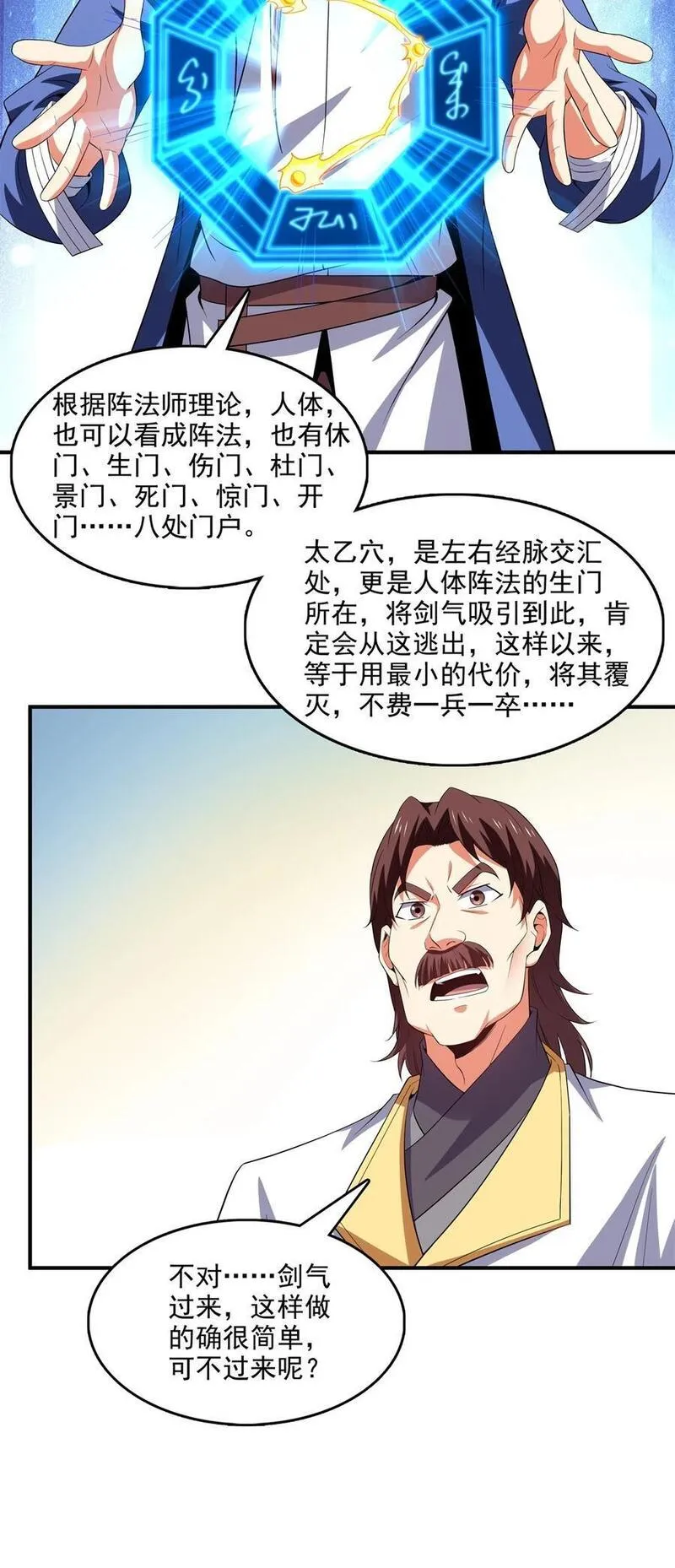 天道图书馆漫画,297 胡说八道 异想天开26图