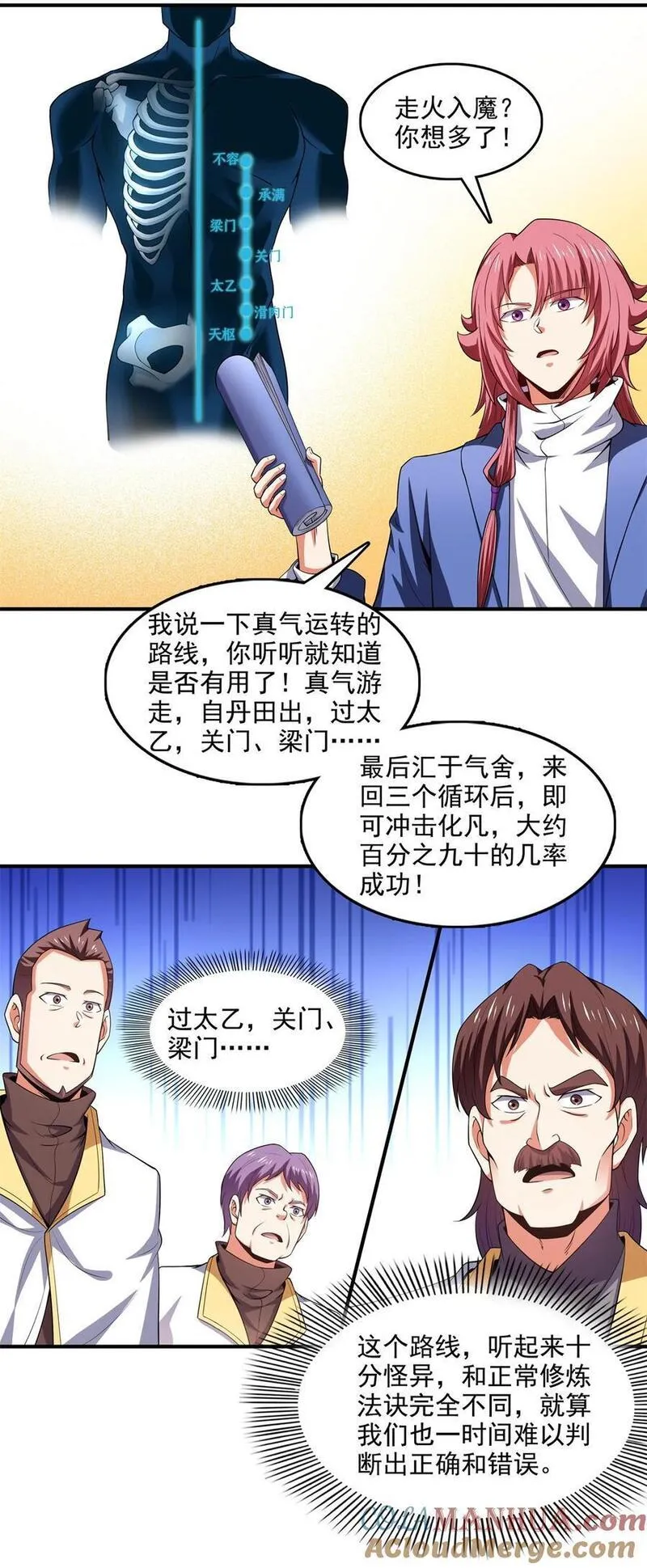 天道图书馆漫画,297 胡说八道 异想天开13图