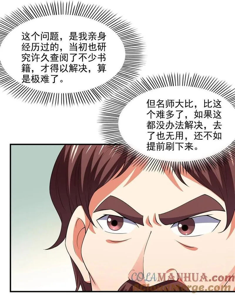 天道图书馆漫画,297 胡说八道 异想天开3图