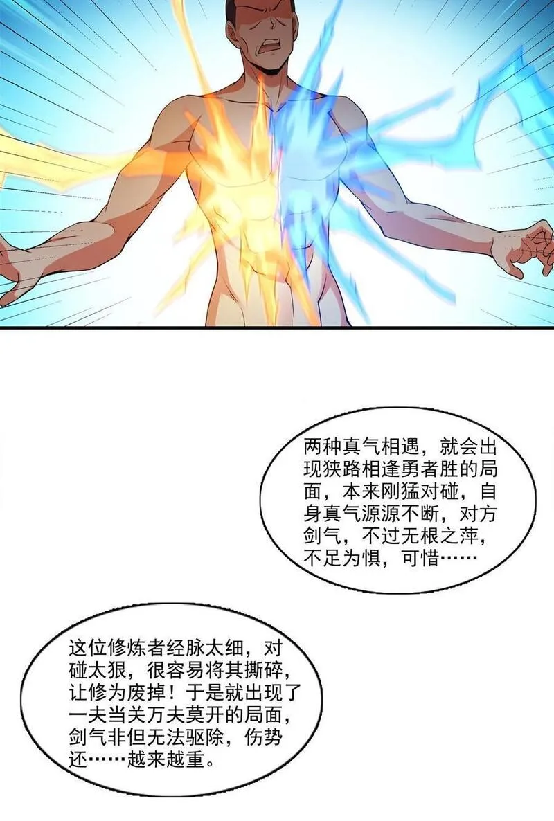 天道图书馆漫画,297 胡说八道 异想天开16图