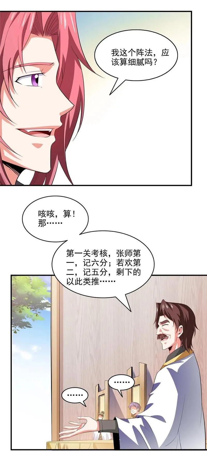 天道图书馆txt全集下载完整版漫画,302 修为检验24图